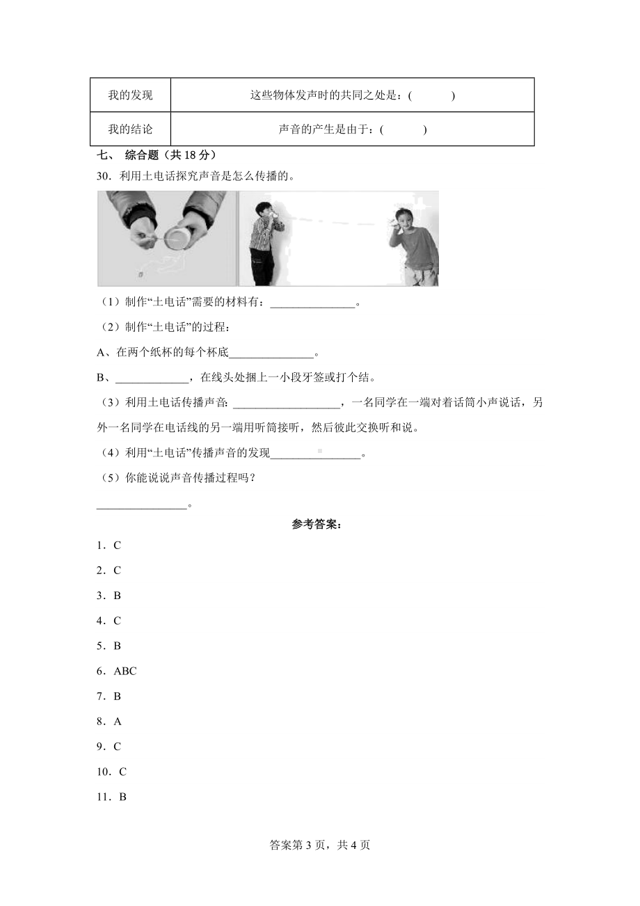 2023新苏教版三年级下册《科学》第三单元素养检测卷（二）（含答案）.docx_第3页