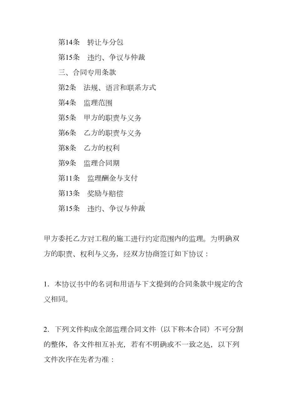 2020版水运工程施工监理合同(DOC 23页).docx_第3页