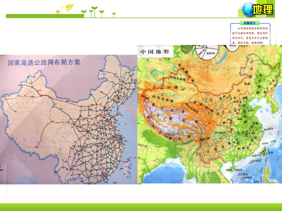 湘教版七年级上册地理-地图课件.ppt_第2页