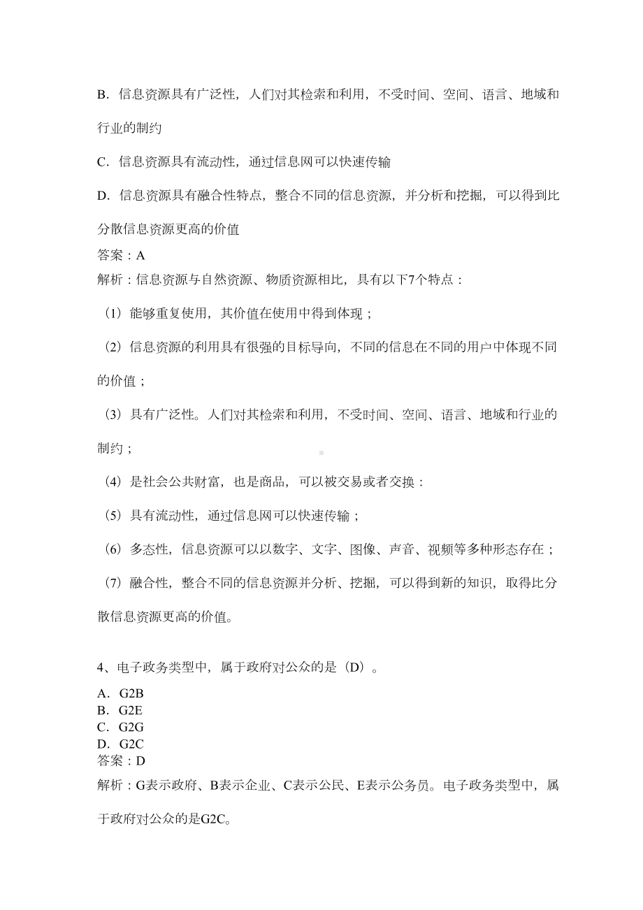 2019年上半年系统集成项目管理工程师上午真题(DOC 22页).docx_第2页