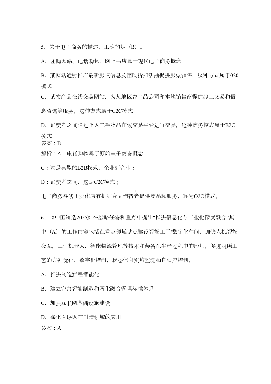 2019年上半年系统集成项目管理工程师上午真题(DOC 22页).docx_第3页