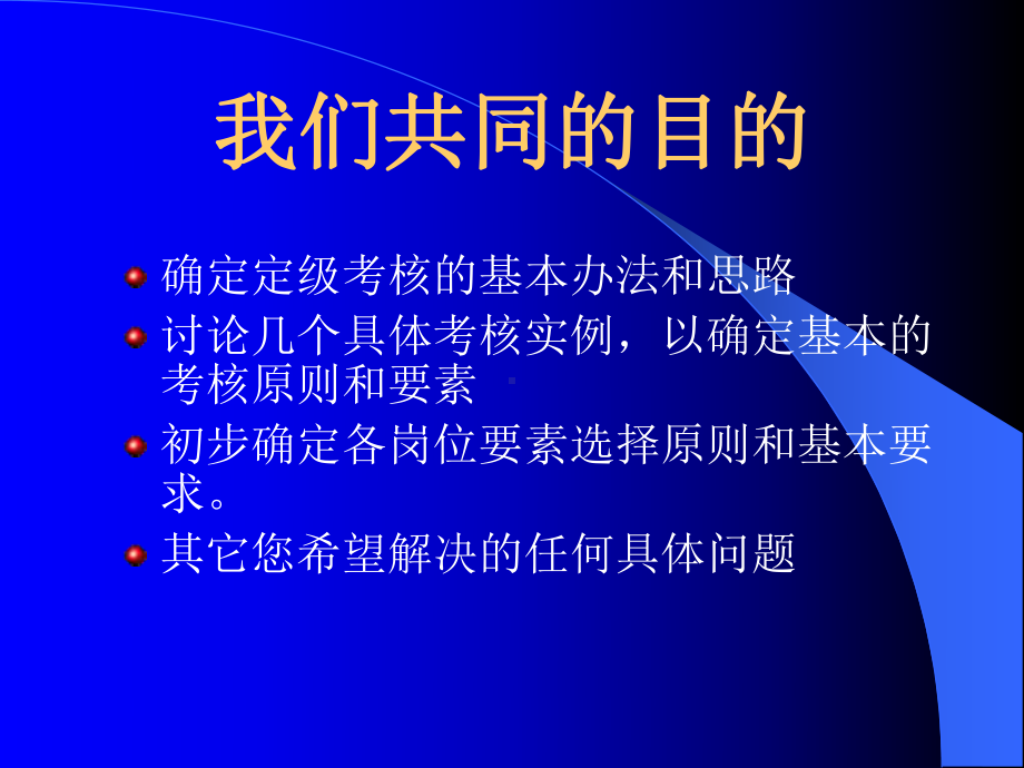 某制药公司薪资定级考核方案设计课件.ppt_第2页