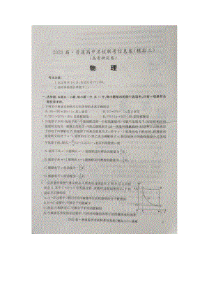 湖南2023届高三名校联考信息卷模拟三物理试卷+答案.docx