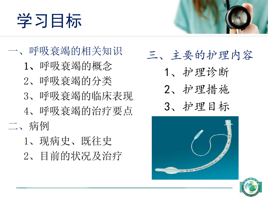 呼吸衰竭教学查房汇总课件.ppt_第2页