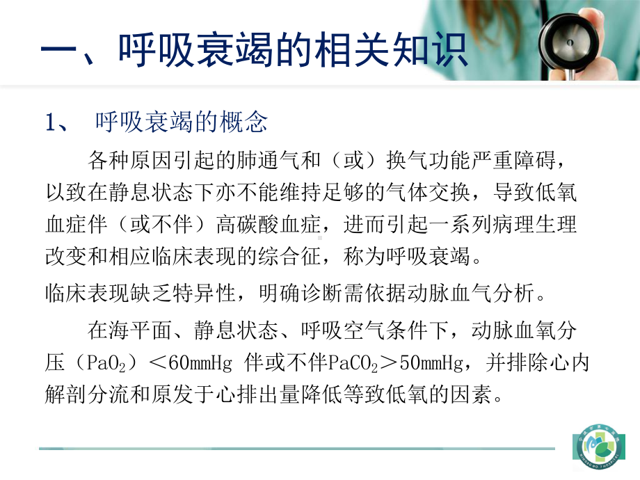 呼吸衰竭教学查房汇总课件.ppt_第3页