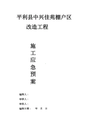 32层高层施工应急预案（整理版施工方案）(DOC 25页).doc