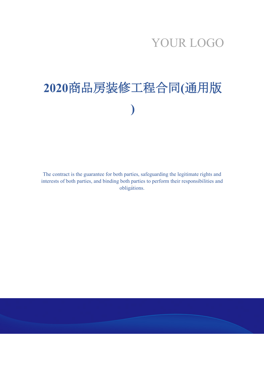 2020商品房装修工程合同(通用版)(DOC 24页).docx_第1页