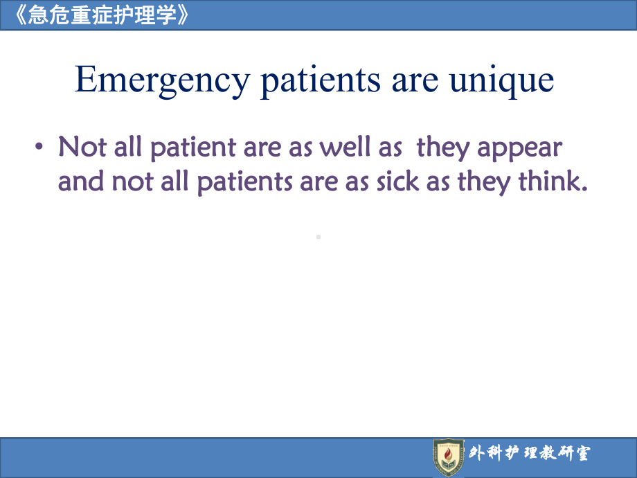 医学急救课件第6章急诊分诊.pptx_第3页