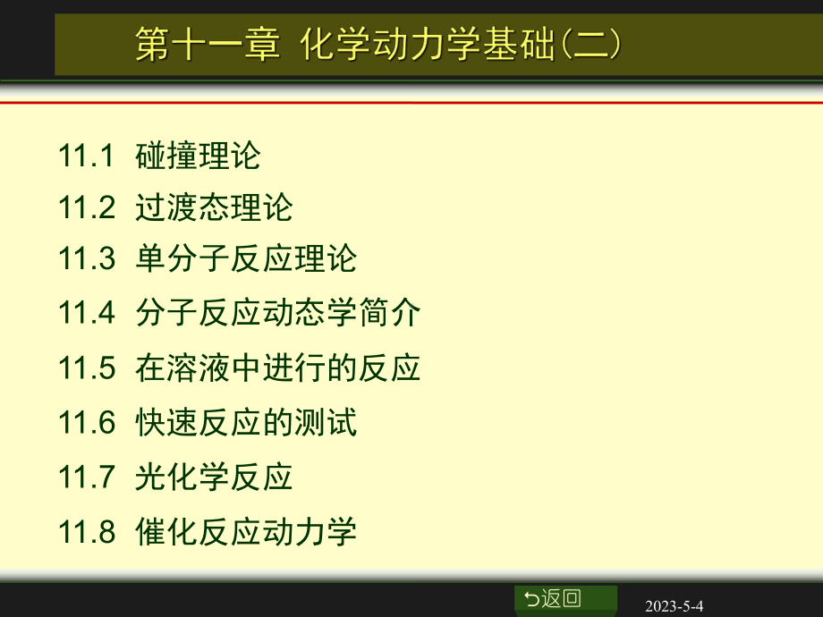 化学动力学基础精选课件.ppt_第2页