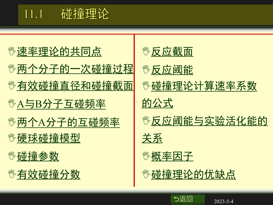 化学动力学基础精选课件.ppt_第3页