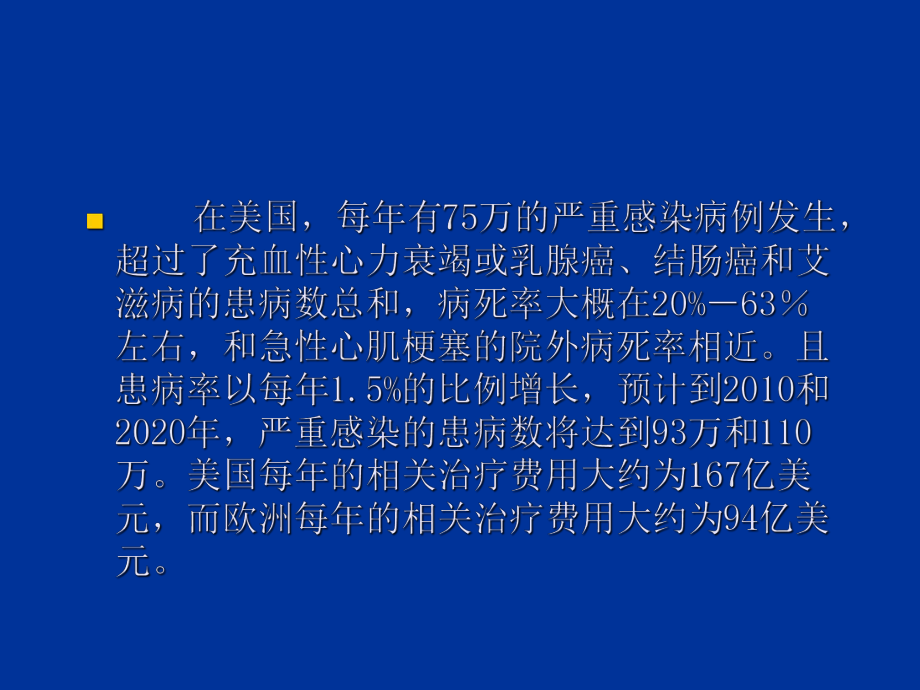 感染性休克的EGDT1教学课件.ppt_第2页