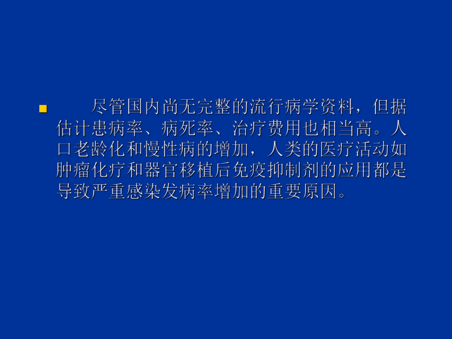 感染性休克的EGDT1教学课件.ppt_第3页