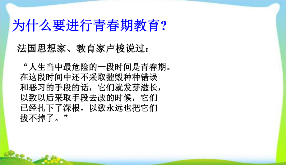 最新中小学主题班会-初中生生理教育(女生)课件.ppt_第2页