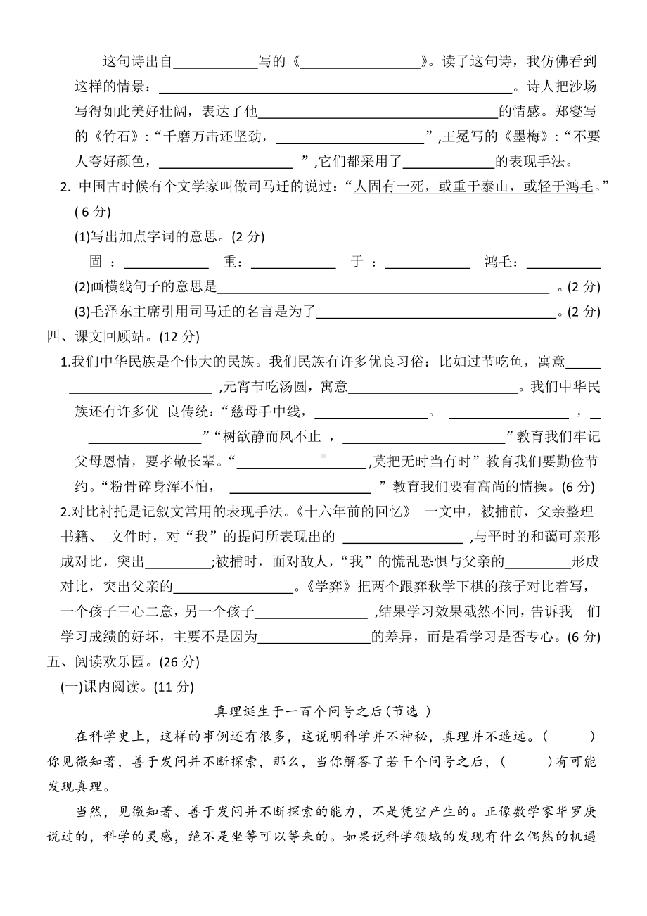 （部）统编版六年级下册《语文》期末模拟测试卷（有答案）.docx_第2页