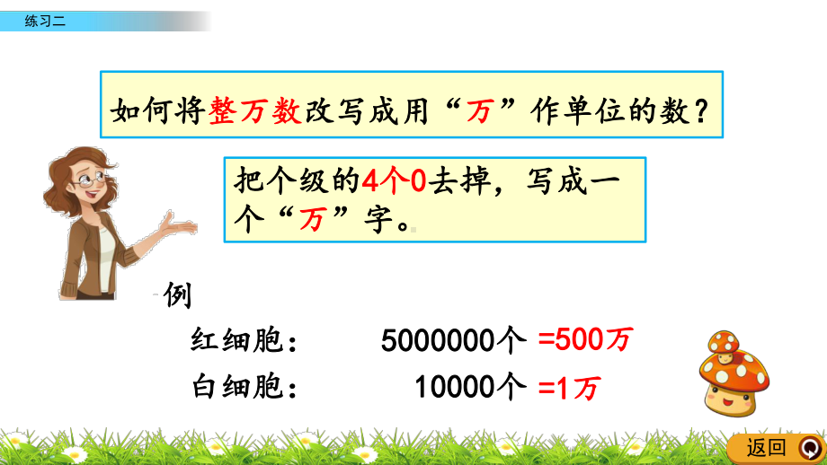 最新人教版小学四年级上册数学《练习二》课件.pptx_第3页