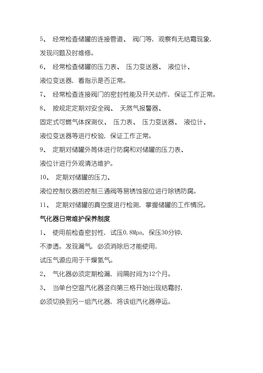 LNG气化站相关管理制度样本(DOC 13页).doc_第2页