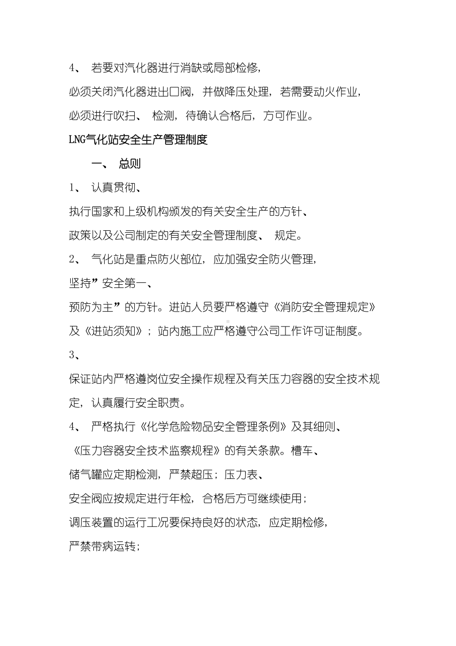 LNG气化站相关管理制度样本(DOC 13页).doc_第3页