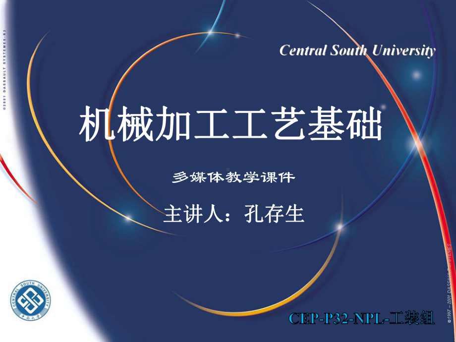 机械加工工艺基础教学课件.ppt_第1页