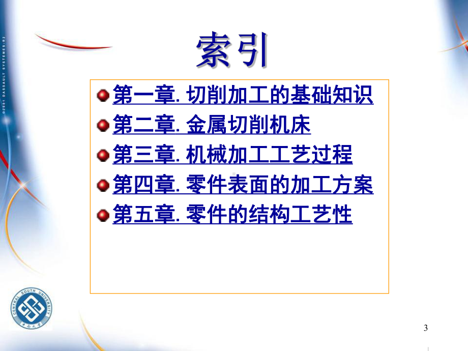 机械加工工艺基础教学课件.ppt_第3页