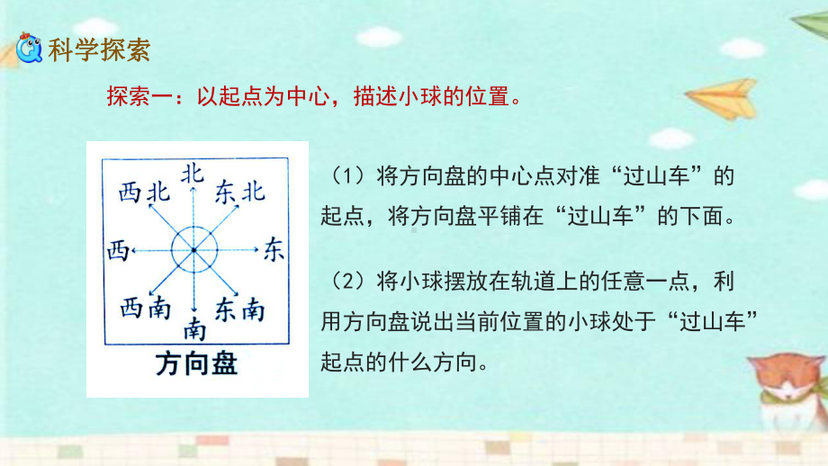 教科版（三年级）下册科学测试“过山车”教学课件.pptx_第3页