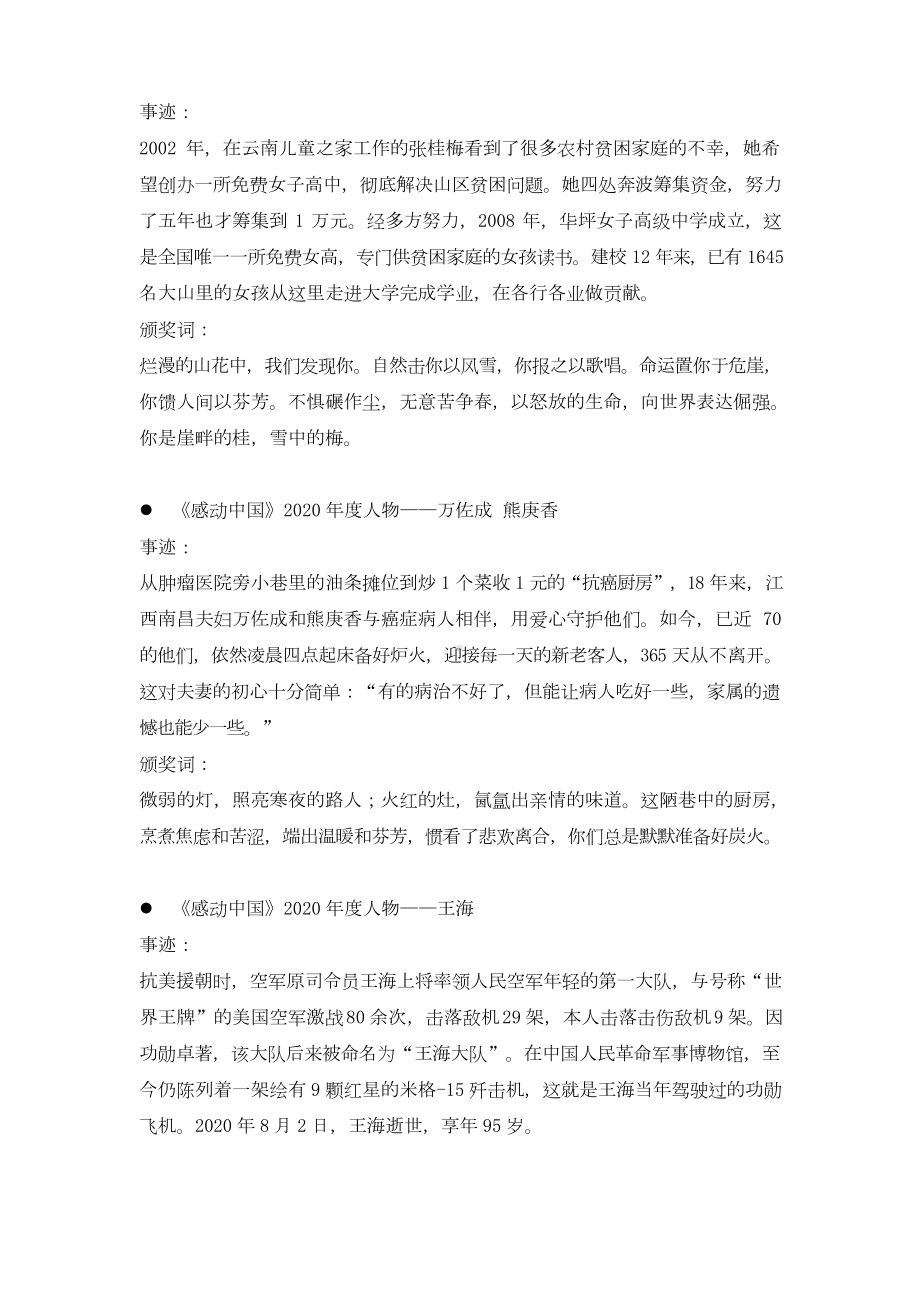 《感动中国》2020年度人物事迹及颁奖词.docx_第2页