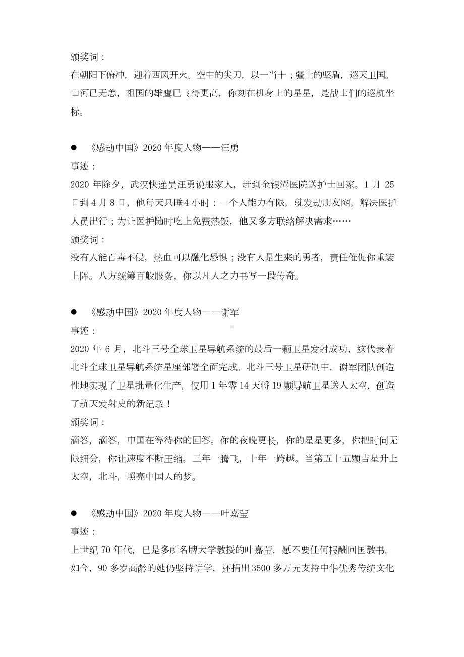 《感动中国》2020年度人物事迹及颁奖词.docx_第3页