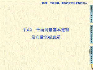 平面向量基本定理及向量坐标表示复习课件.ppt