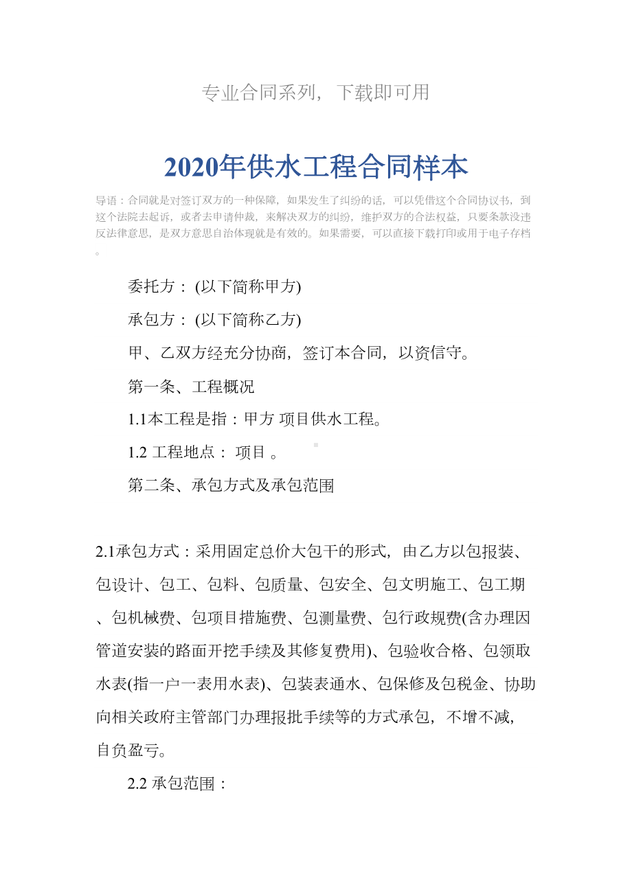 2020年供水工程合同样本(DOC 17页).docx_第2页