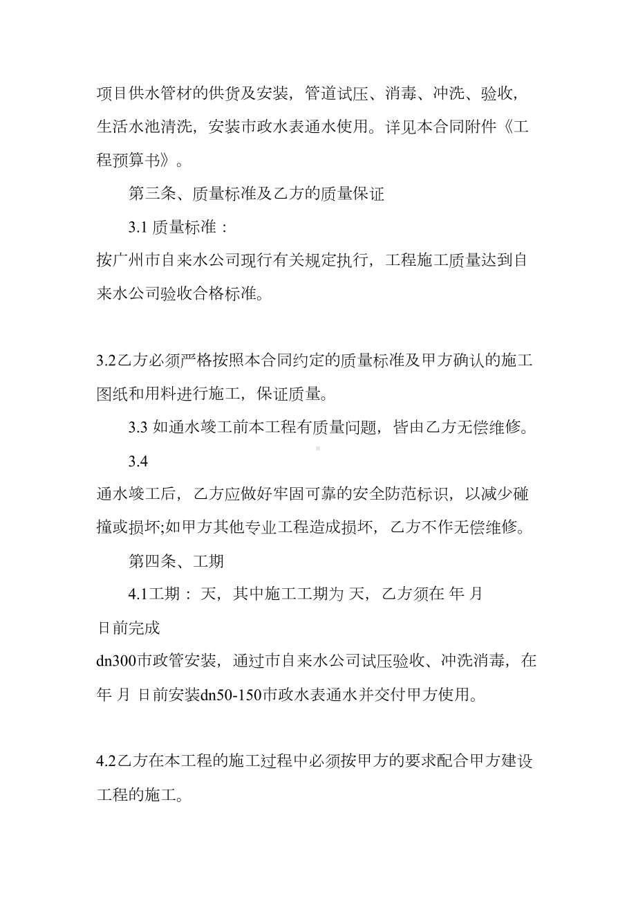 2020年供水工程合同样本(DOC 17页).docx_第3页