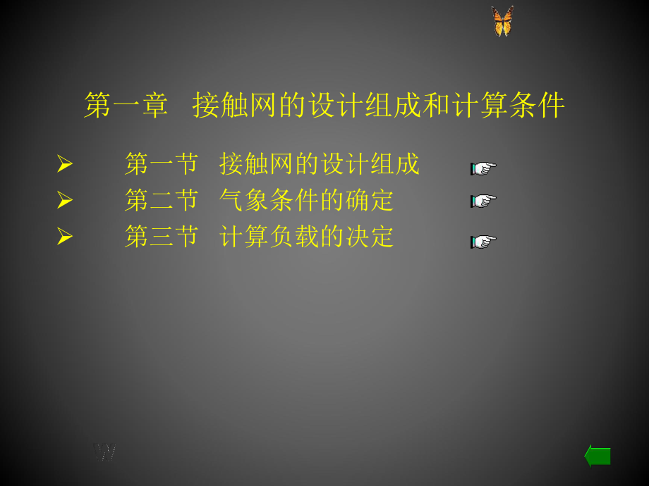 接触网设计基础课件.ppt_第2页