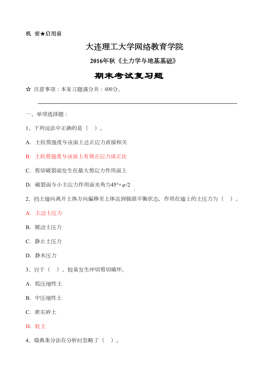 《土力学与地基基础》期末考试复习题汇总(DOC 17页).doc_第1页