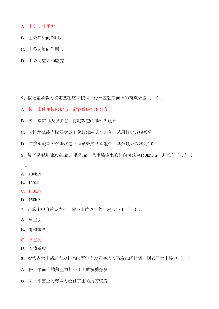 《土力学与地基基础》期末考试复习题汇总(DOC 17页).doc_第2页