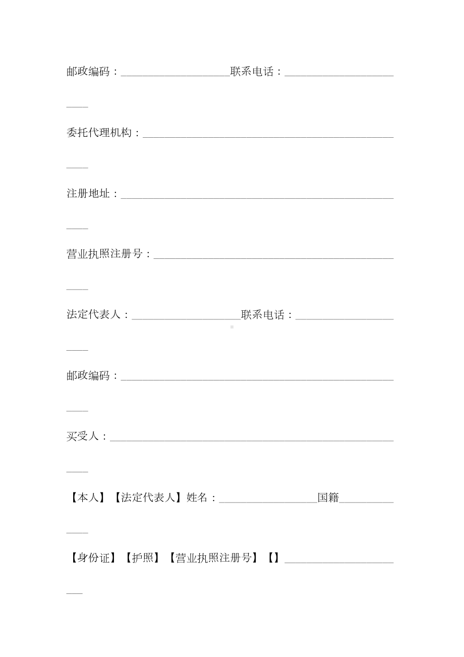 2021新版商品房购销合同范本(DOC 19页).docx_第3页