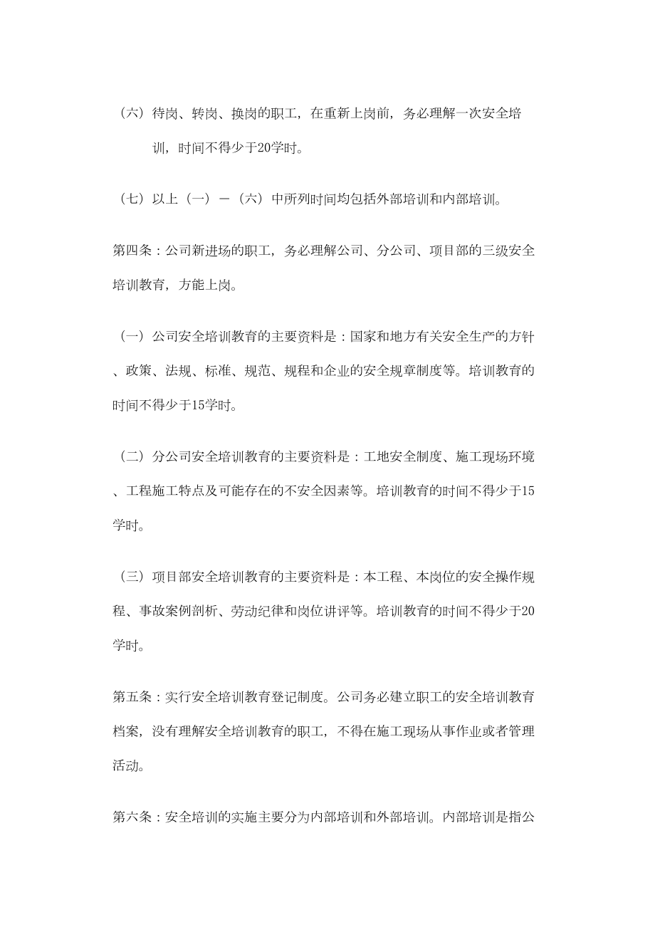 [专题范文]安全教育培训制度8篇-(DOC 20页).doc_第2页