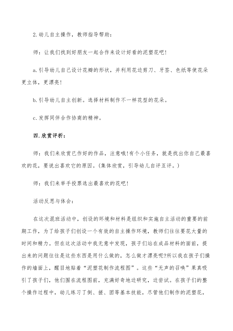 2022年幼儿手工教案设计方案汇总(DOC 18页).doc_第2页