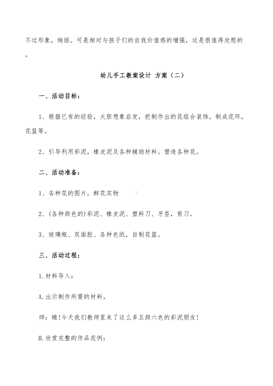 2022年幼儿手工教案设计方案汇总(DOC 18页).doc_第3页