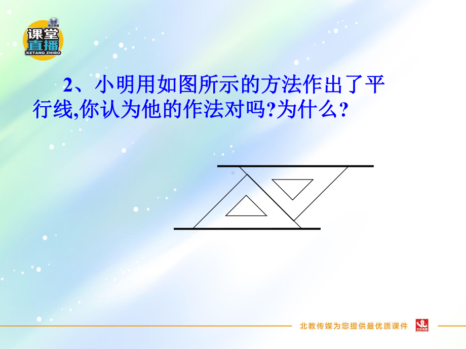 最新人教版七年级数学下册优秀课件--522平行线的判定第2课时.ppt_第3页