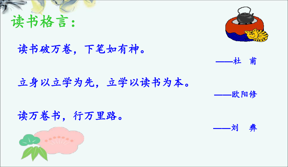 最新中小学主题班会-读书伴我行主题班会课件.ppt_第2页