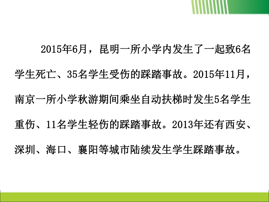 最新人教版(部编本)七年级道德与法治上册《守护生命》优秀课件.ppt_第3页