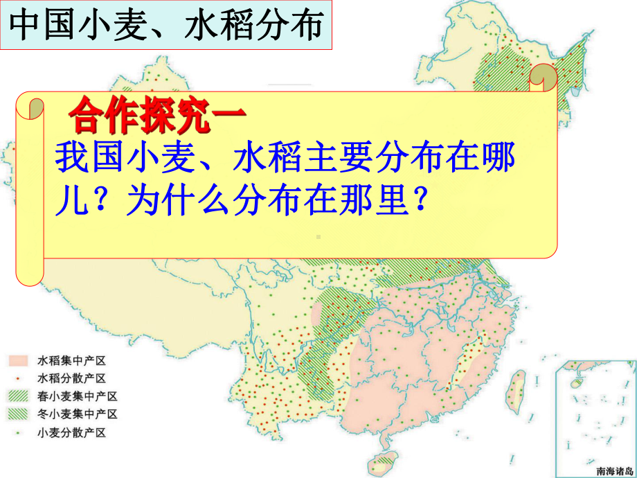 湘教版八年级地理上册《自然地理条件对农业生产的影响》课件.ppt_第2页