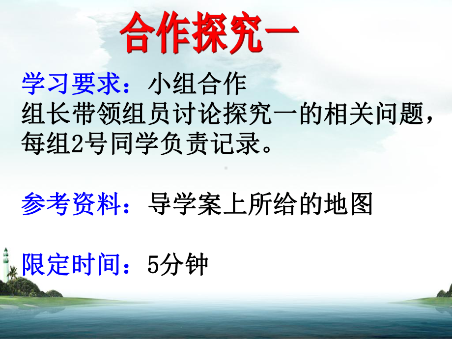 湘教版八年级地理上册《自然地理条件对农业生产的影响》课件.ppt_第3页