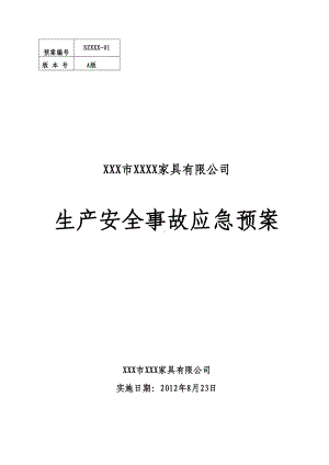 XXX家具公司应急预案(DOC 188页).doc