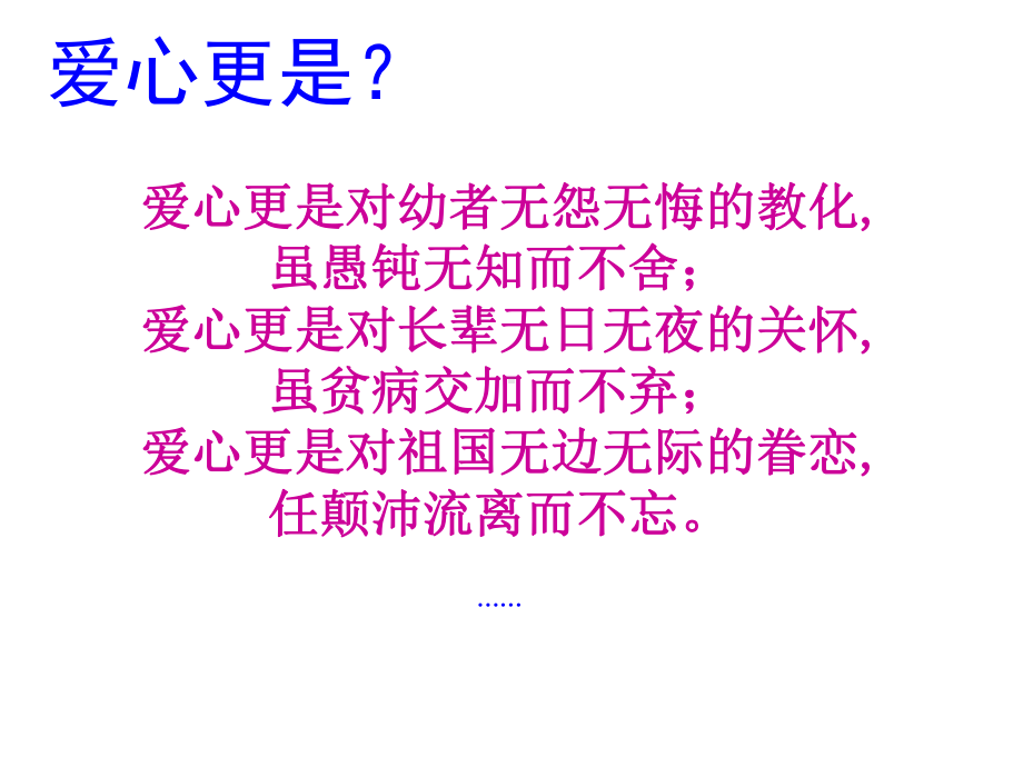 扶贫济困-奉献爱心主题班会课件.ppt_第3页