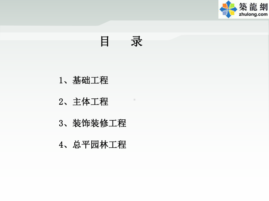 房建工程标准工程节点做法参考指导讲义(200余页-基础主体装修)课件.ppt_第3页