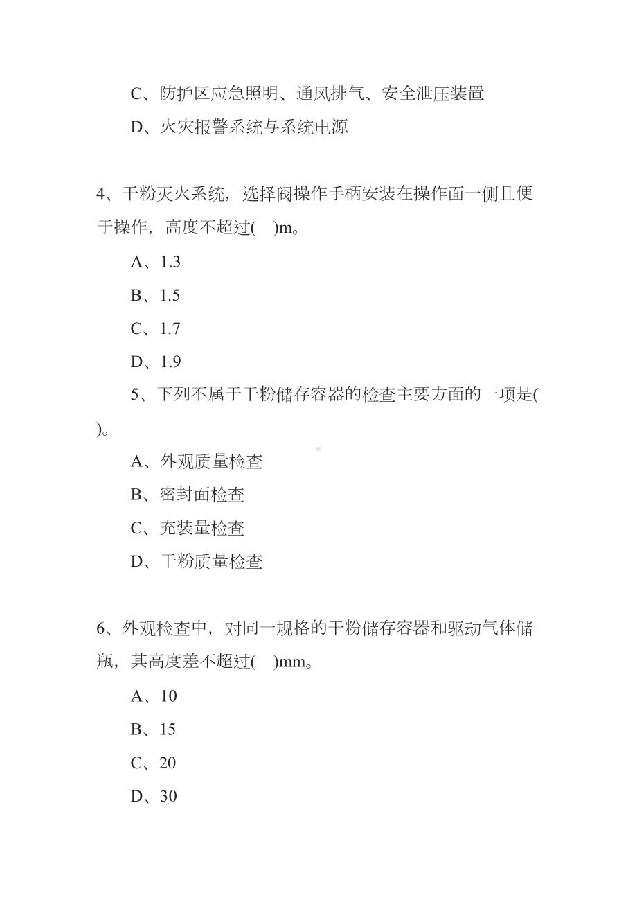 2020一级消防工程师《综合能力》章节预习题：第三篇第九章(DOC 22页).docx_第2页