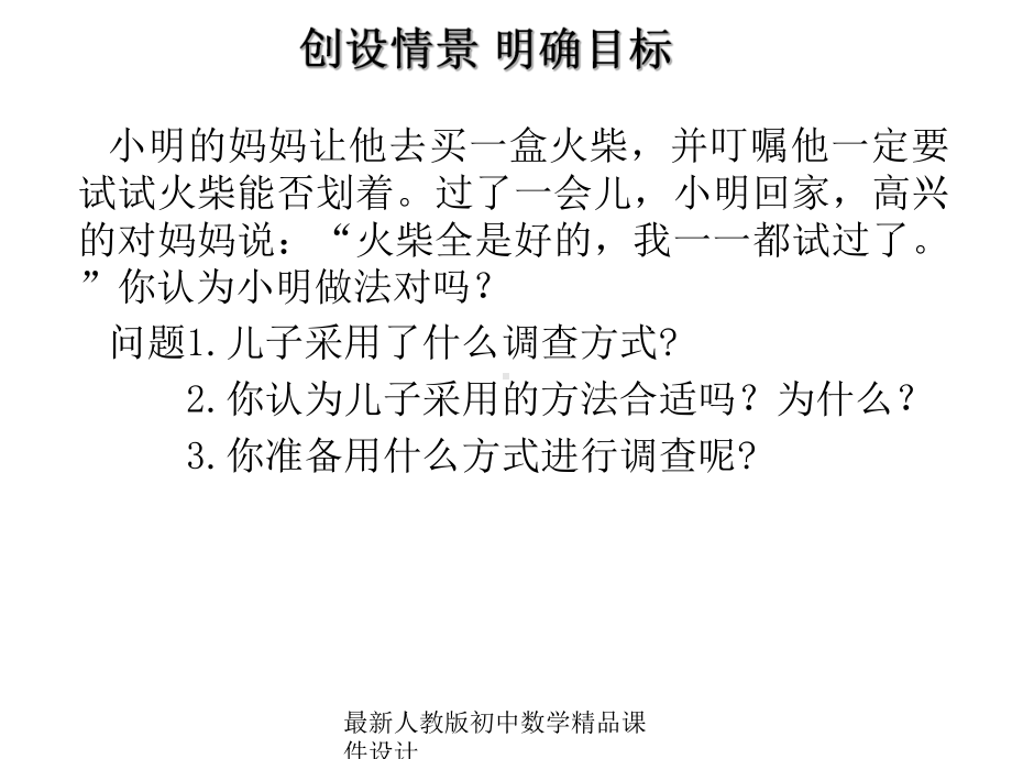 最新人教版初中数学七年级下册-101《统计调查》数据的收集-整理与描述(第2课时)课件-.ppt_第2页