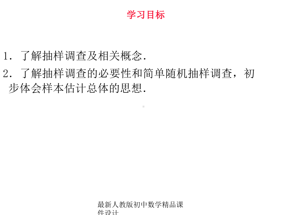 最新人教版初中数学七年级下册-101《统计调查》数据的收集-整理与描述(第2课时)课件-.ppt_第3页