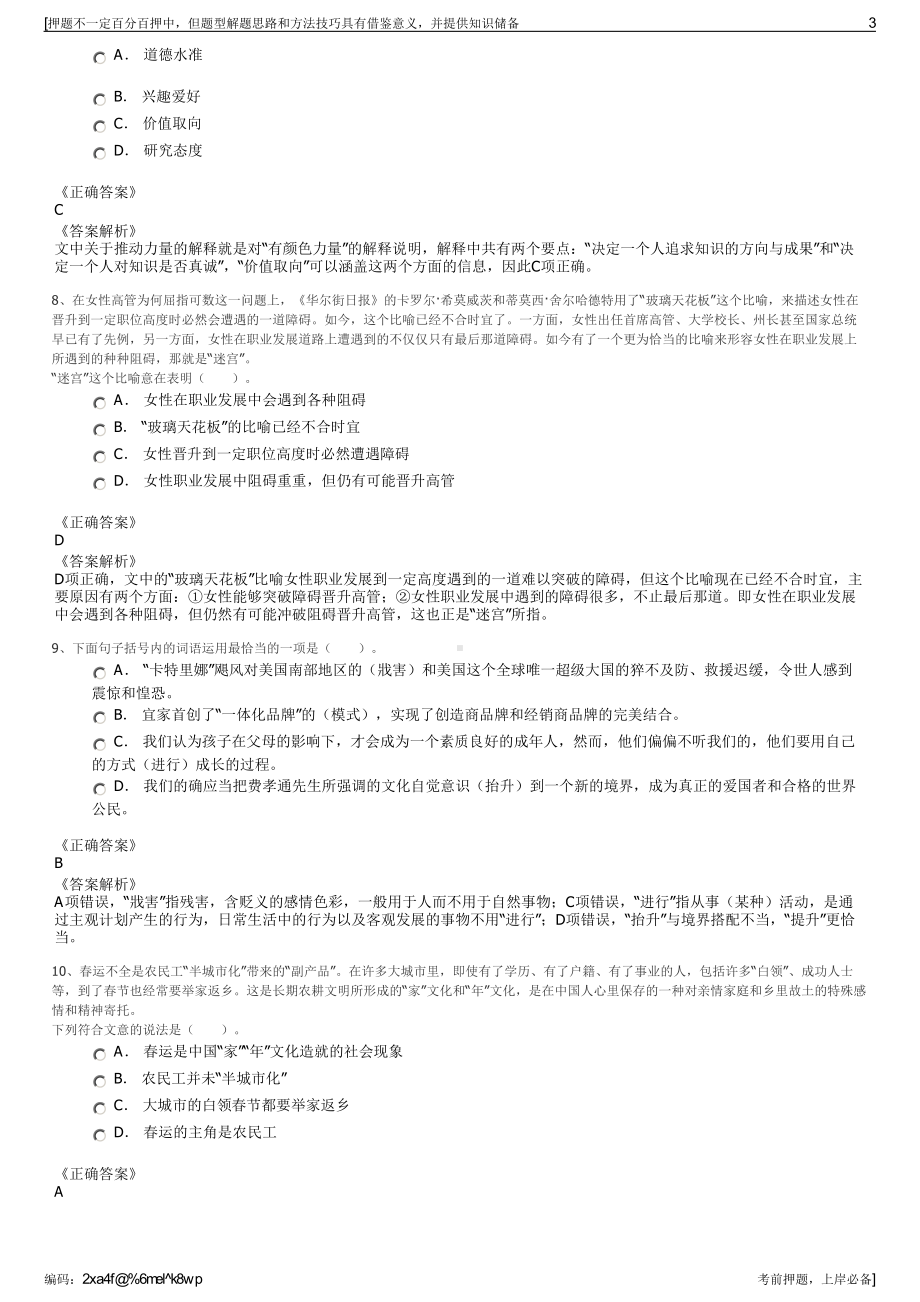 2023年浙江嵊州市城投集团招聘笔试冲刺题（带答案解析）.pdf_第3页