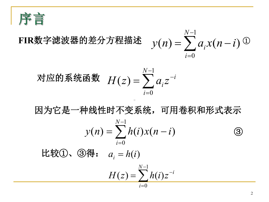 数字信号处理第7章课件.ppt_第2页