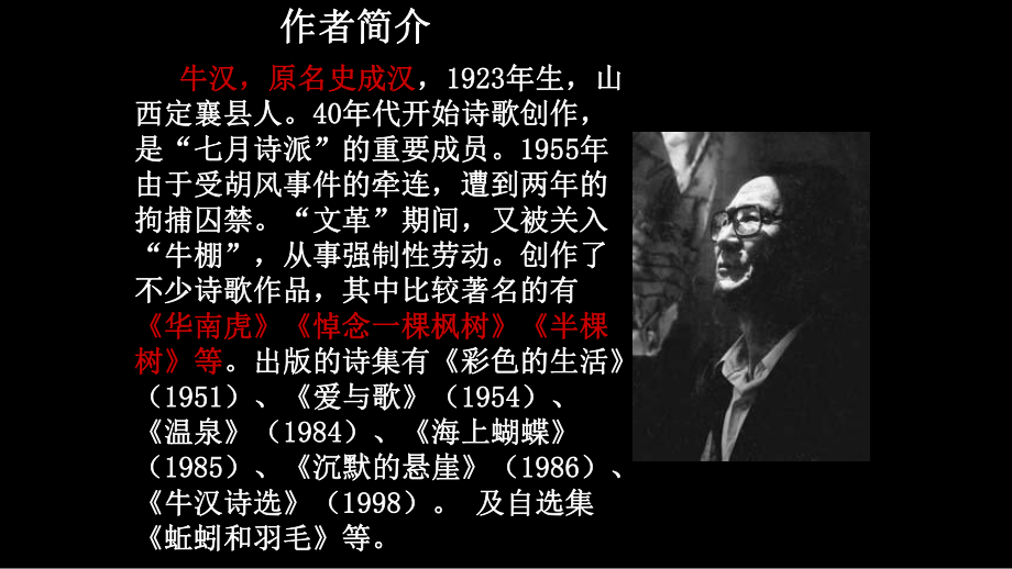 最新初中语文我的第一本书公开课优质课课件.ppt_第2页